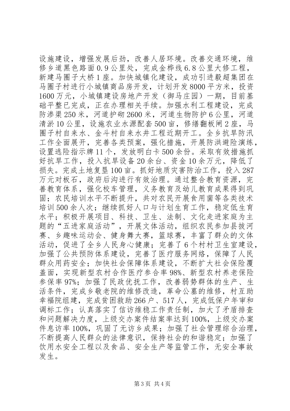 某乡XX年工作总结及XX年工作计划_第3页