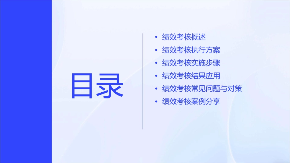 绩效考核执行方案介绍通用课件_第2页