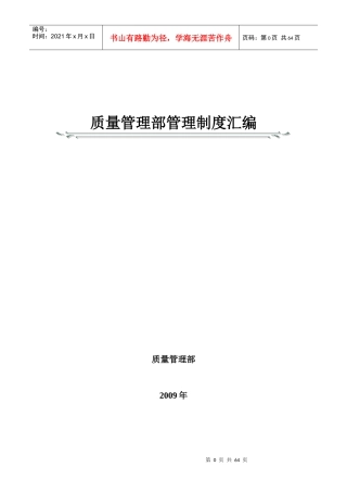 质量管理部管理制度汇编