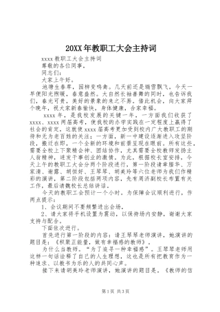 20XX年教职工大会主持稿(6)