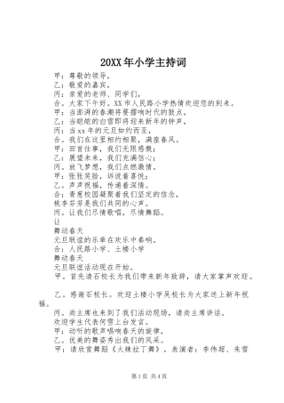 20XX年小学主持稿