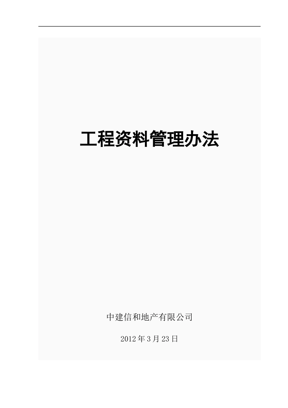 资料管理办法(新修改)_第1页
