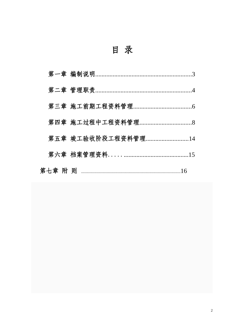 资料管理办法(新修改)_第2页