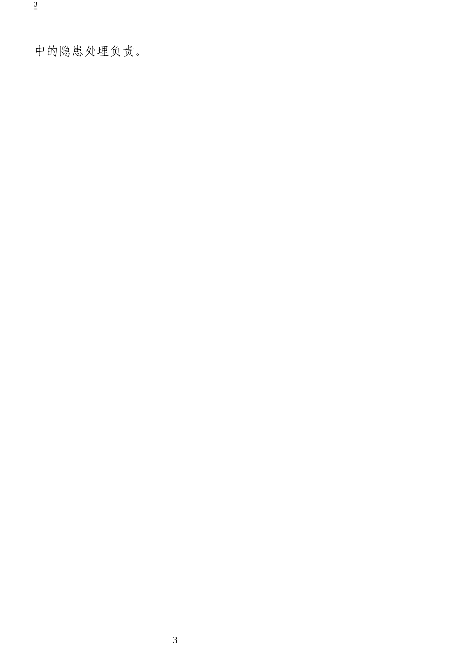 通三防管理制度和各岗位操作规程_第3页