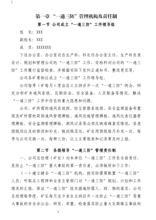 通三防管理制度和各岗位操作规程
