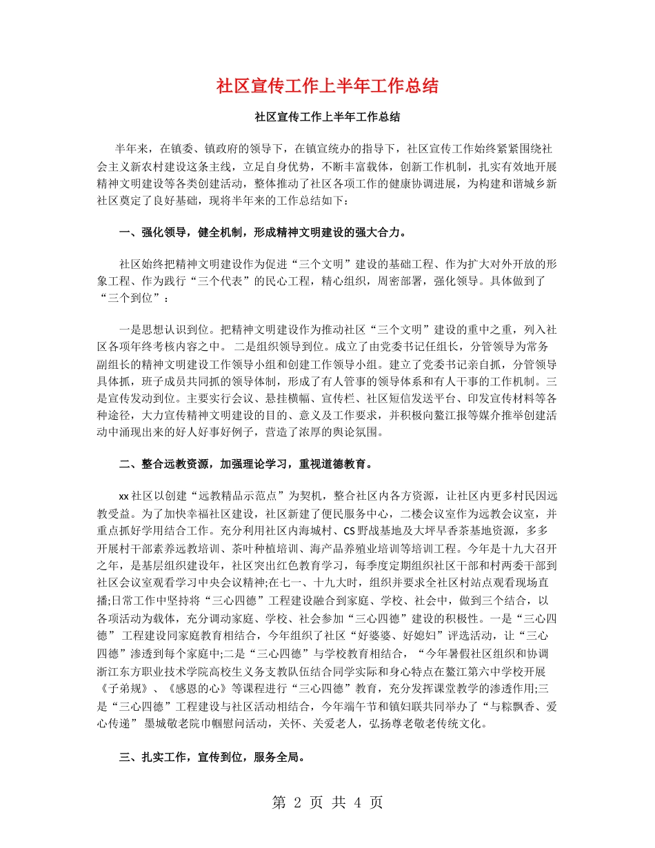 社区宣传工作上半年工作总结_第2页