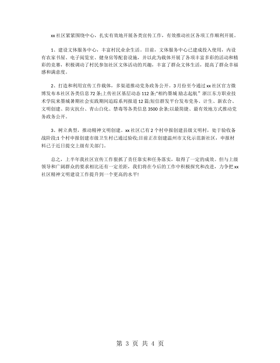 社区宣传工作上半年工作总结_第3页