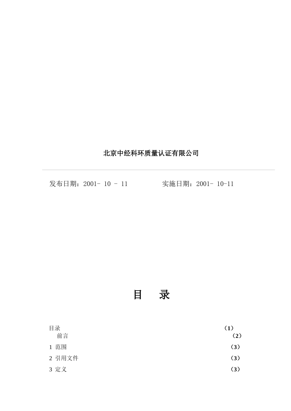 宾馆服务质量管理体系专业审核作业指导书29_第2页