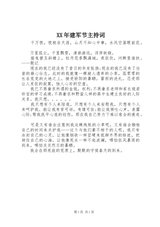 XX年建军节主持稿(2)