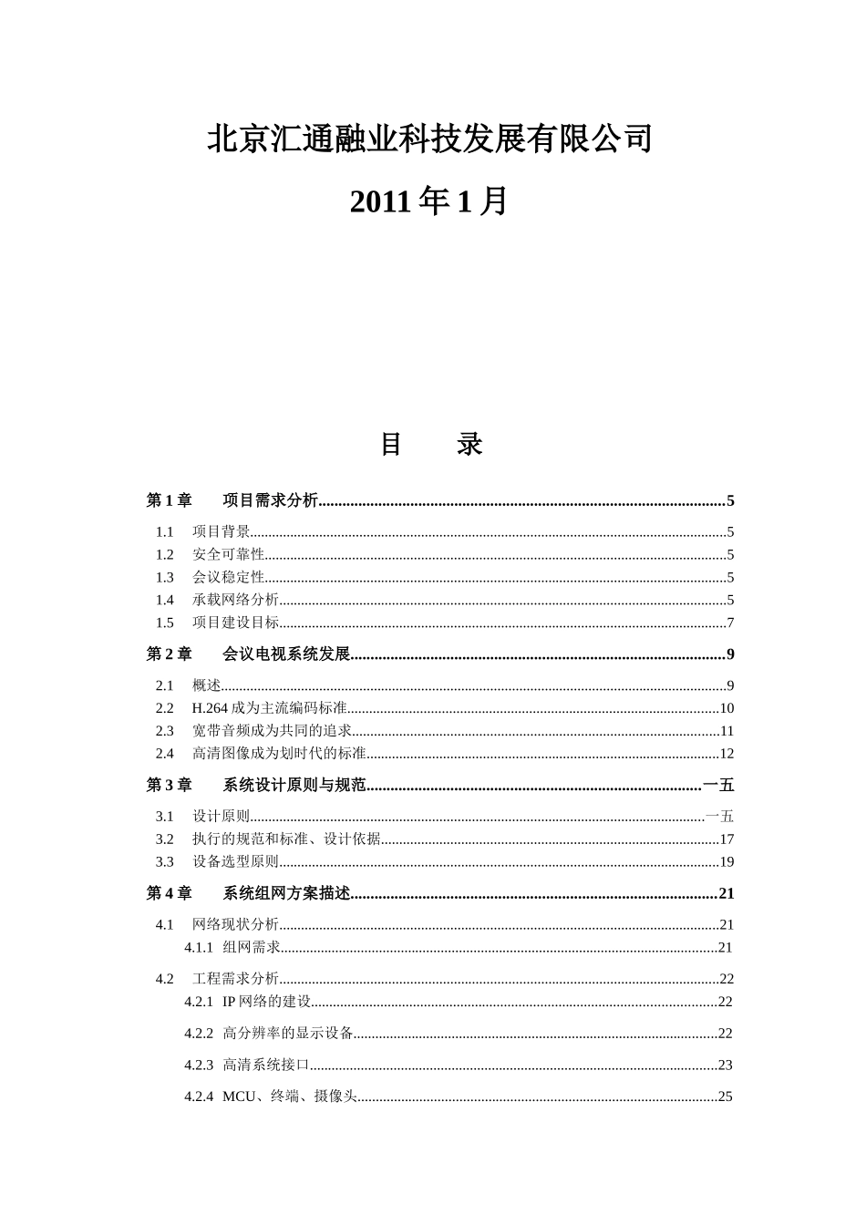 视频会议系统全面解决方案_第2页