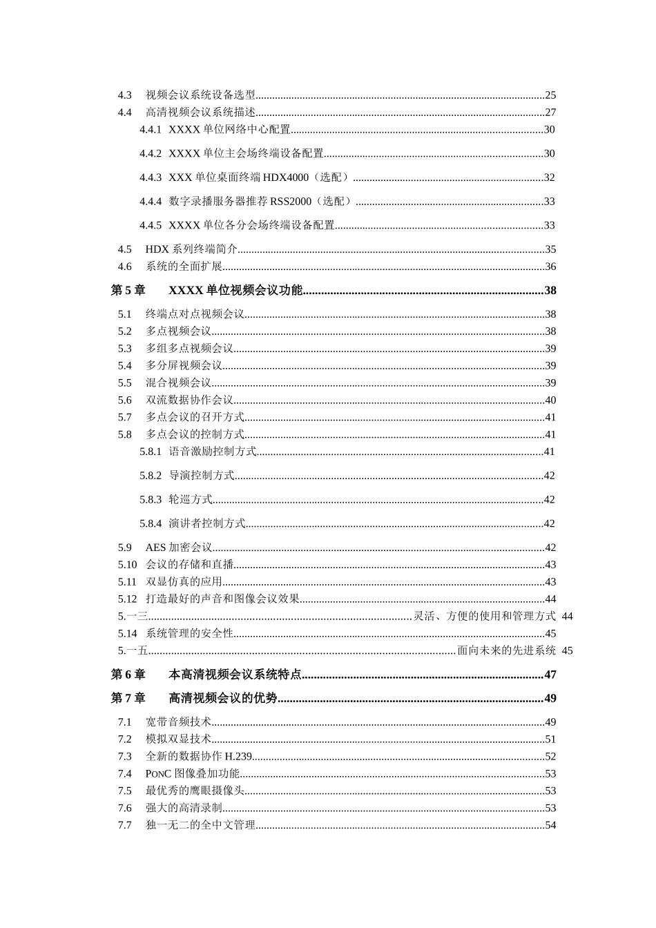 视频会议系统全面解决方案_第3页