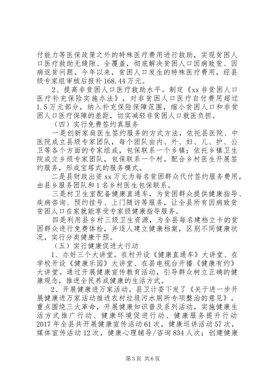 关于健康脱贫总结及计划范文精选_第3页