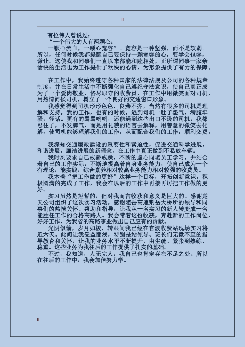 2024年上半年收银员个人工作总结范文_第2页