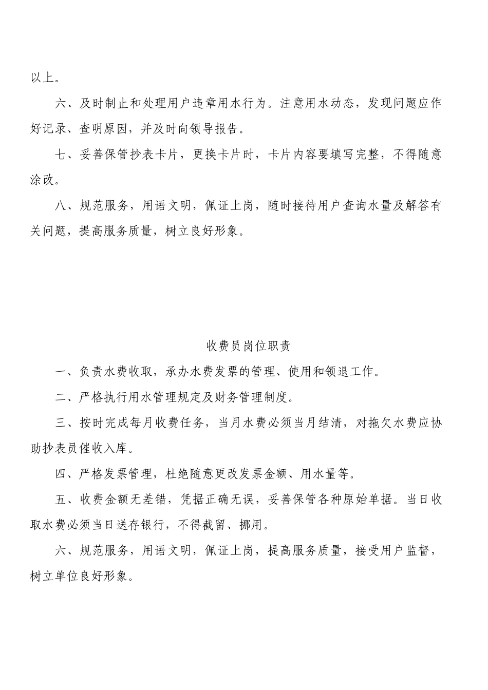 某水厂岗位职责说明书_第3页