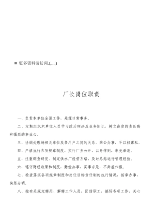 某水厂岗位职责说明书