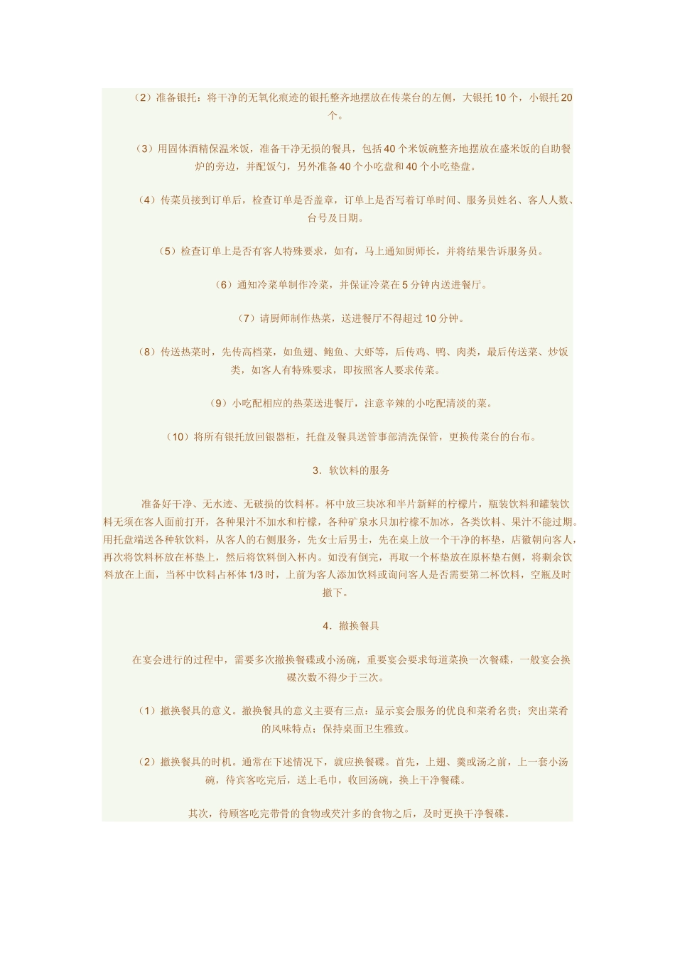各式餐饮服务程序培训_第2页