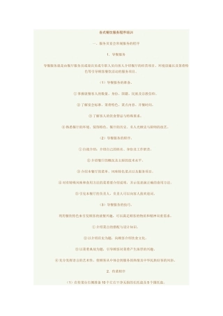 各式餐饮服务程序培训