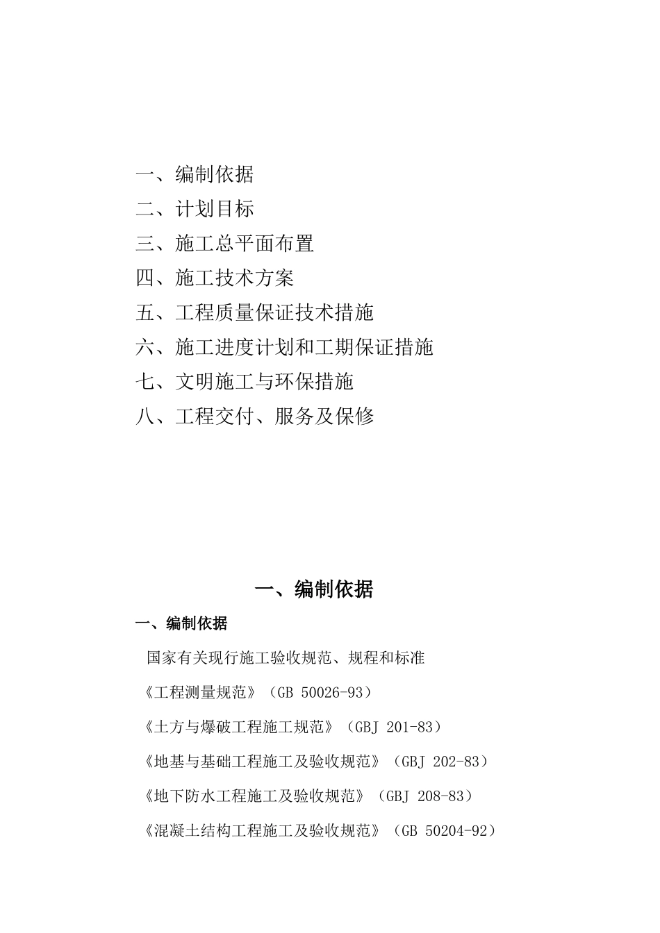 辽宁施工组织设计_第2页