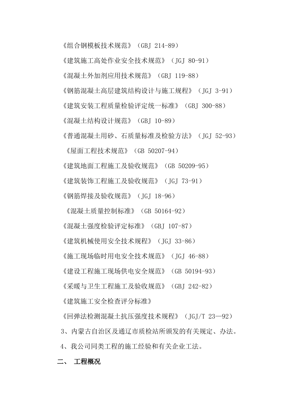 辽宁施工组织设计_第3页