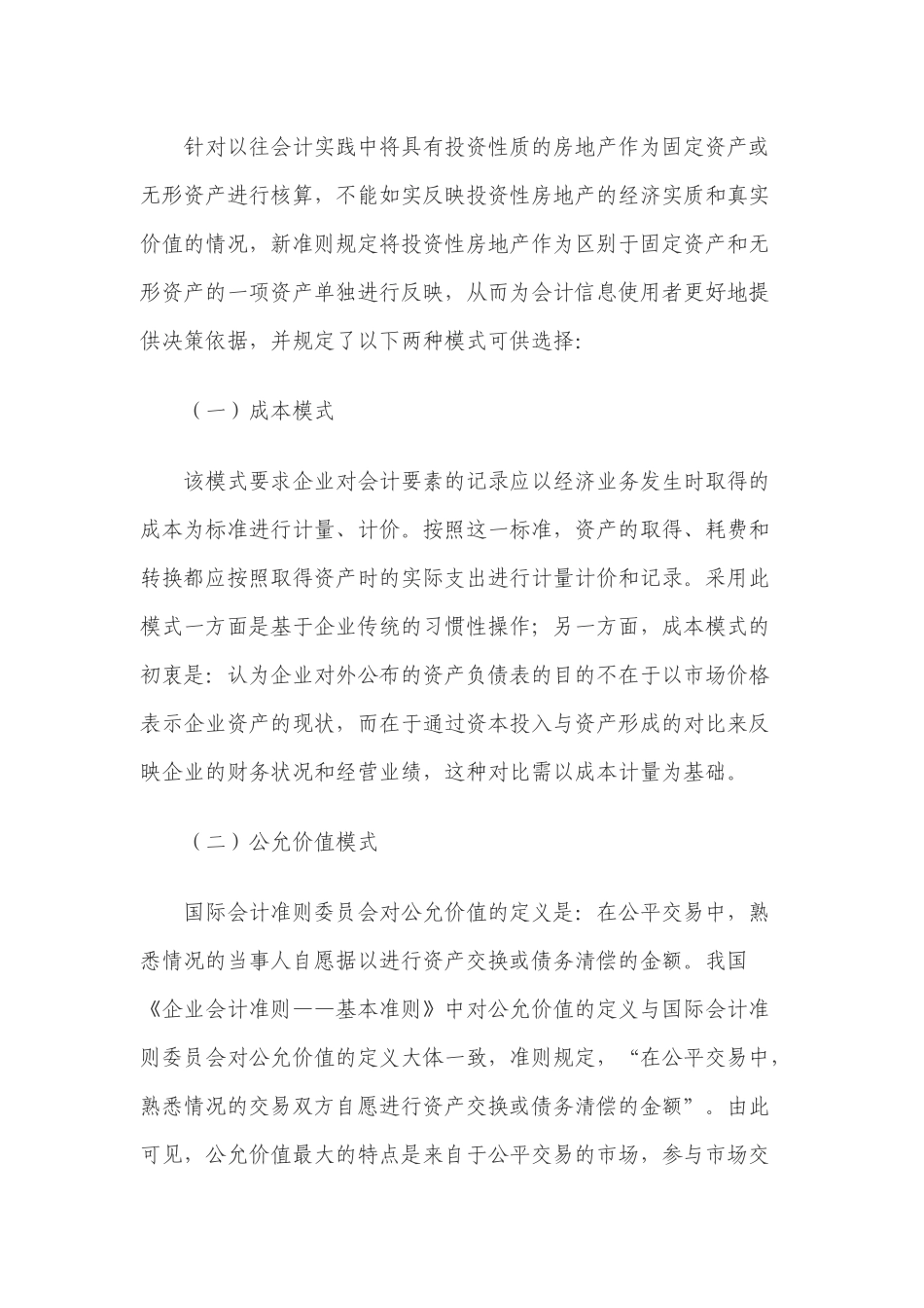 大型商铺业涉及的主要税种和税率及处理方式_第3页