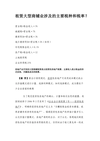 大型商铺业涉及的主要税种和税率及处理方式
