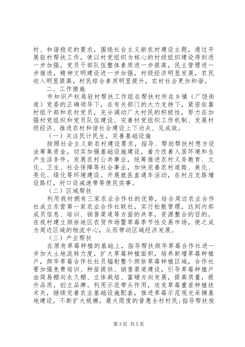 扶贫工作计划优选范文_第3页