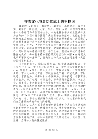 守真文化节启动仪式上的主持稿(2)