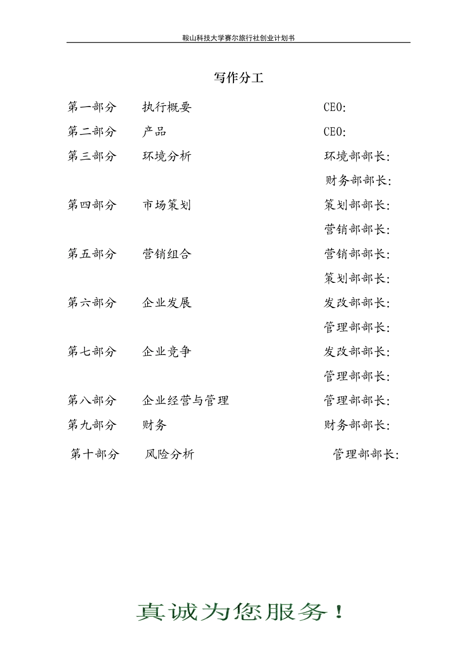 赛尔旅游社创业计划书-写作统一模板(新)_第2页