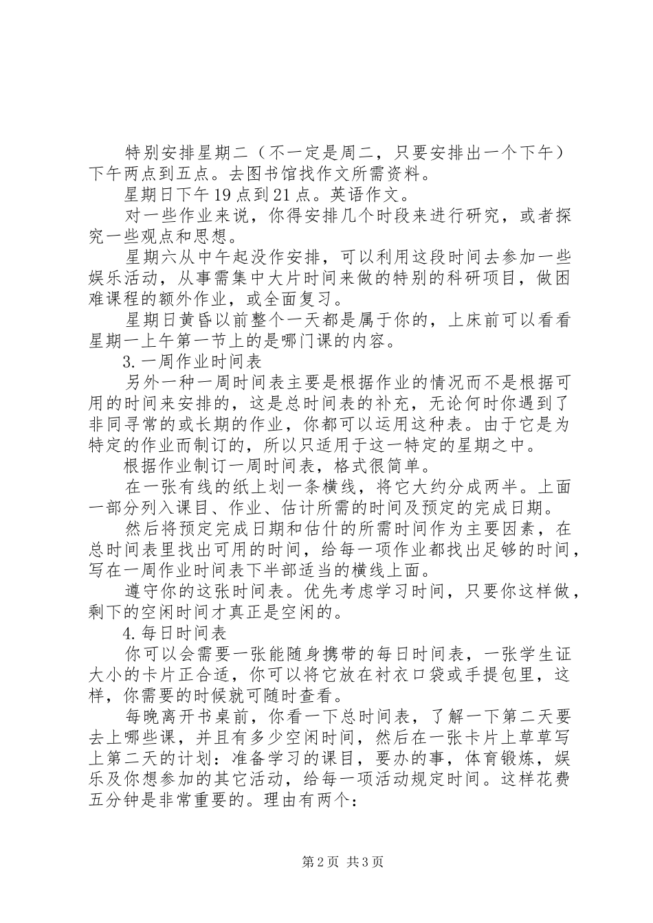 关于初中高效学习计划表_第2页