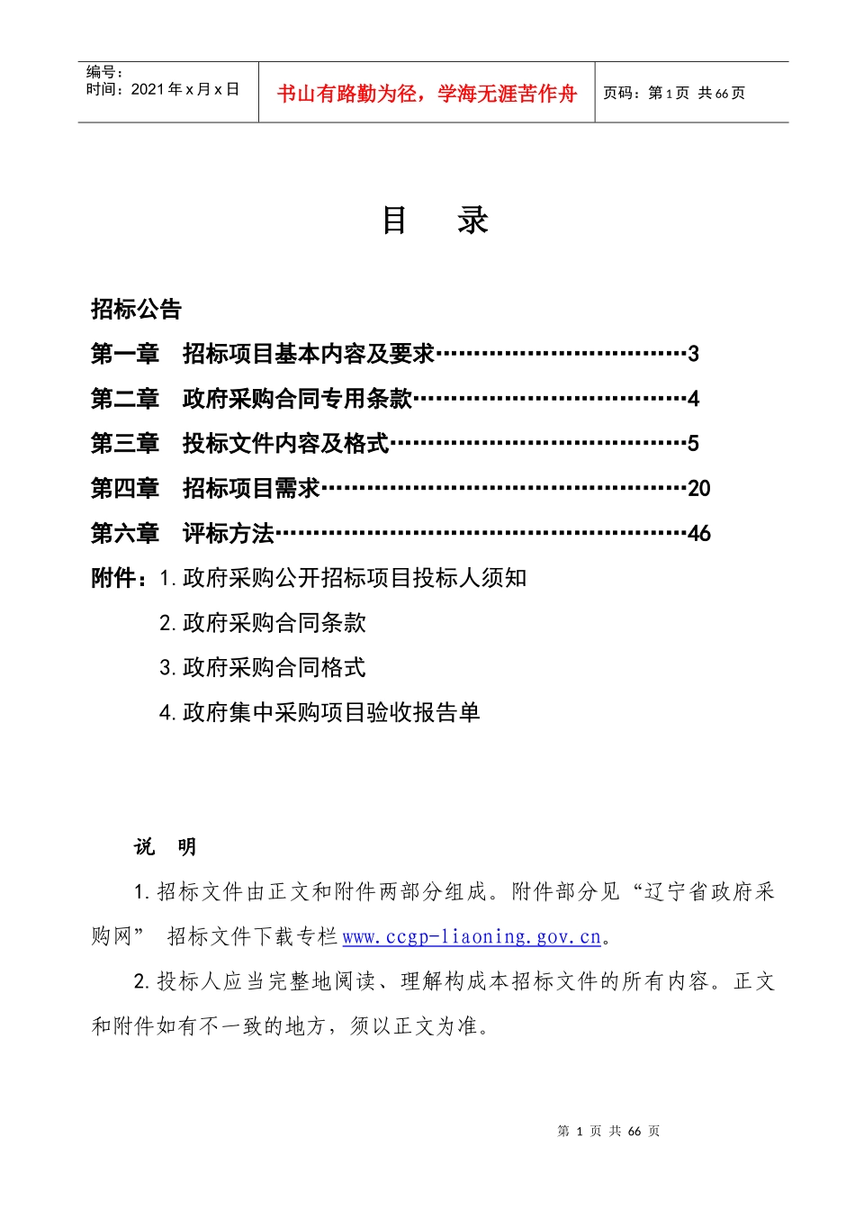 辽宁省政府采购中心_第2页