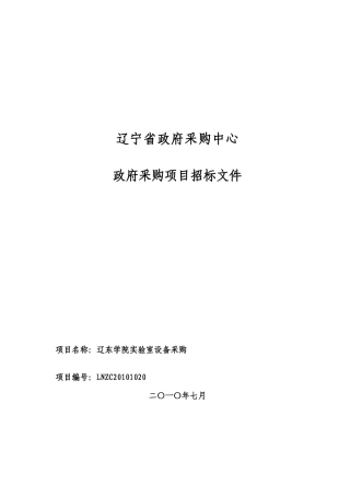 辽宁省政府采购中心