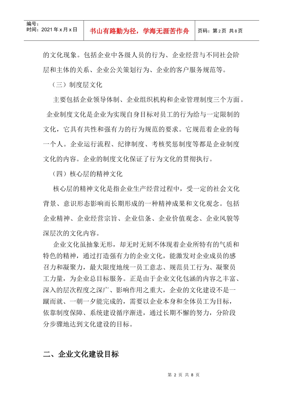 软件中心企业文化建设方案初探_第2页