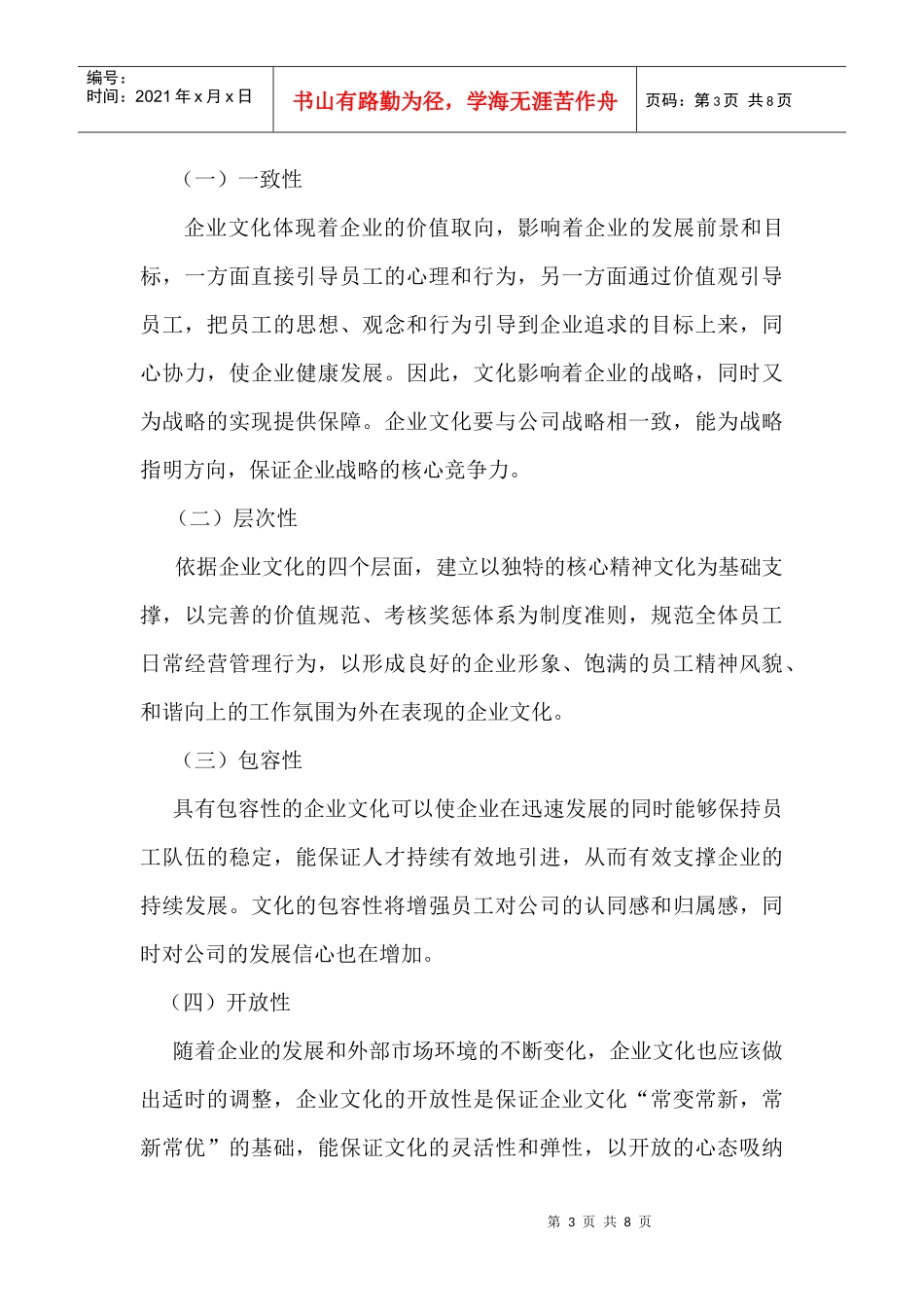 软件中心企业文化建设方案初探_第3页