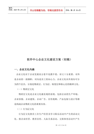 软件中心企业文化建设方案初探