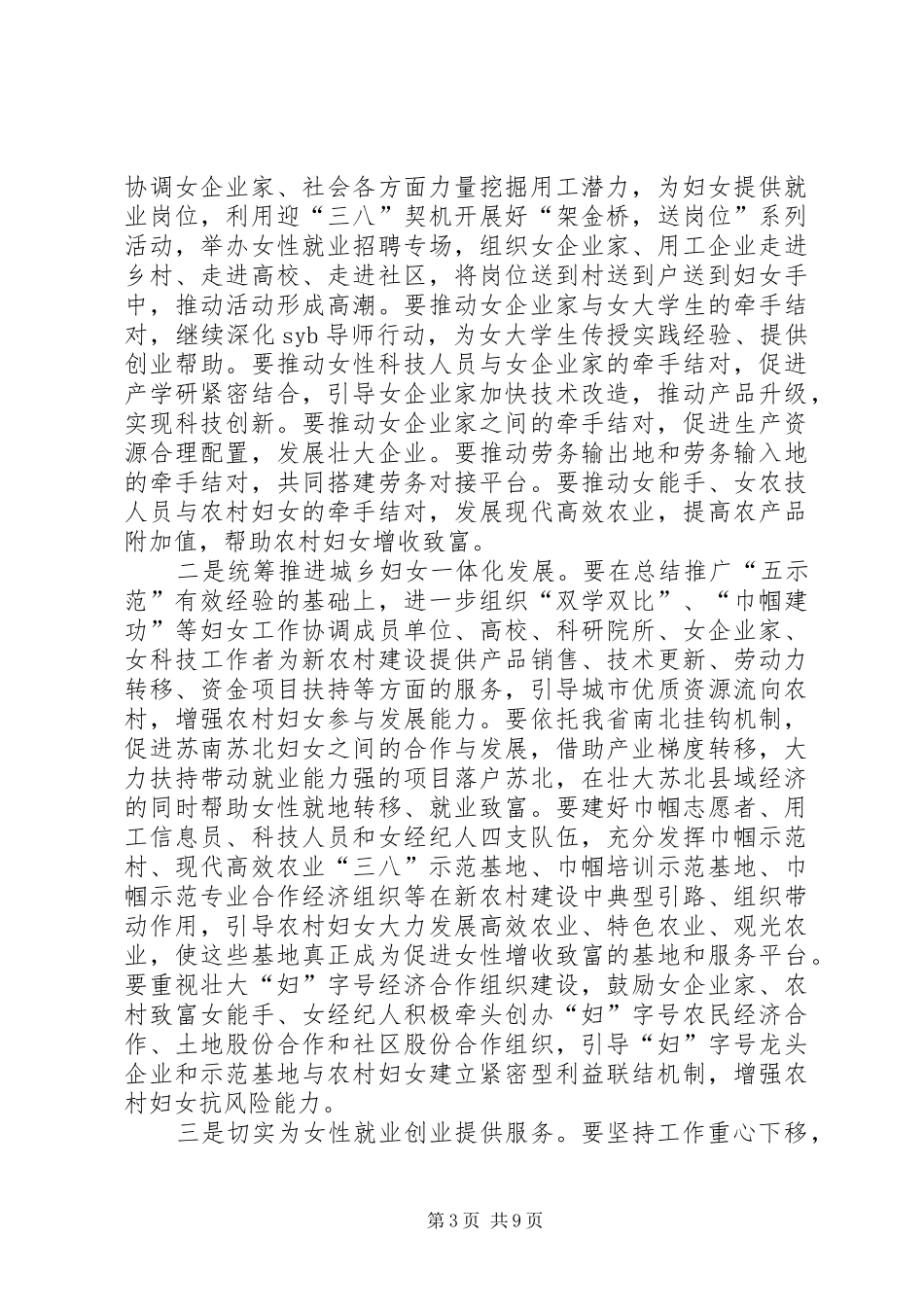 妇联年度工作计划_第3页