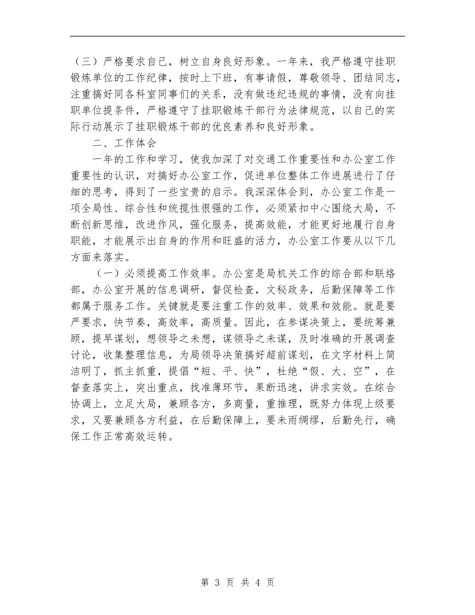 2024年交通局挂职锻炼工作总结_第3页