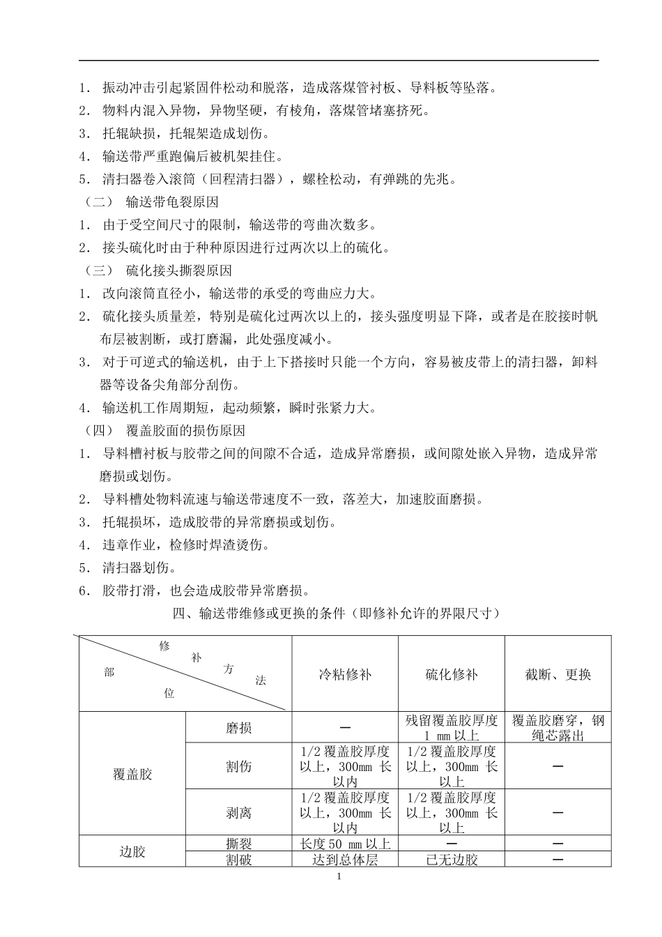 输送带的胶接与检修_第2页