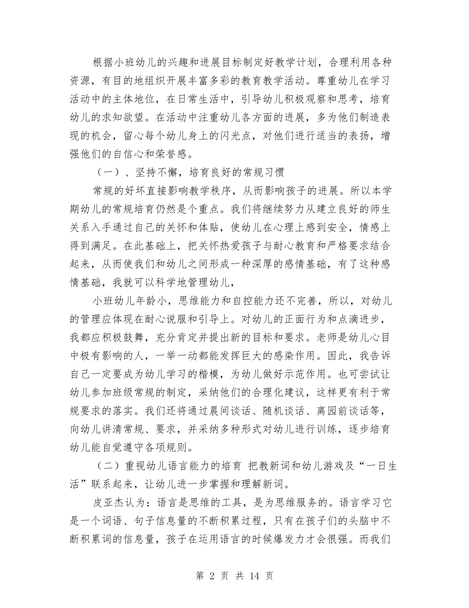 2024年班务工作计划4篇与2024年班务工作计划范文汇编_第2页