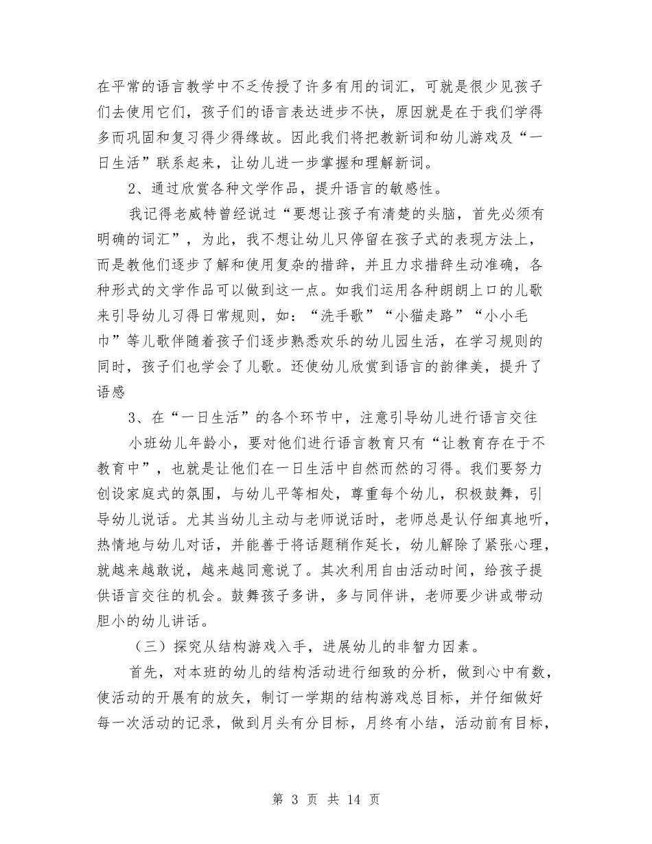 2024年班务工作计划4篇与2024年班务工作计划范文汇编_第3页