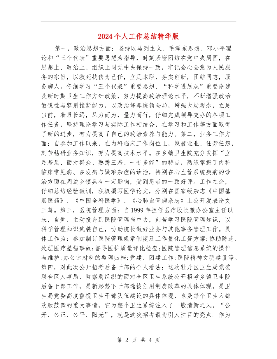 2024个人工作总结精华版_第2页
