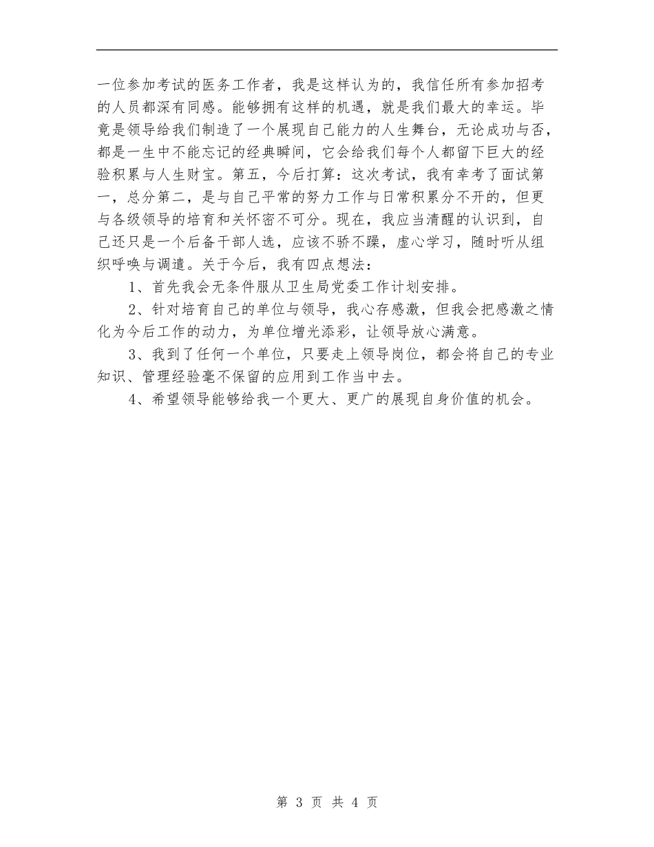 2024个人工作总结精华版_第3页