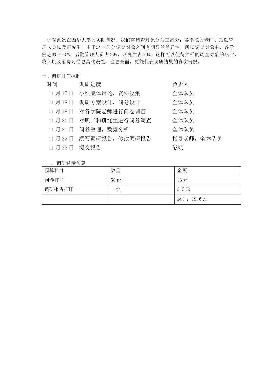 东风风神 营销策划书_第3页