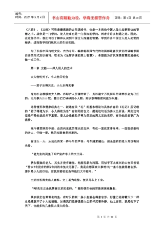 足智多谋的策士智慧(doc 91页)