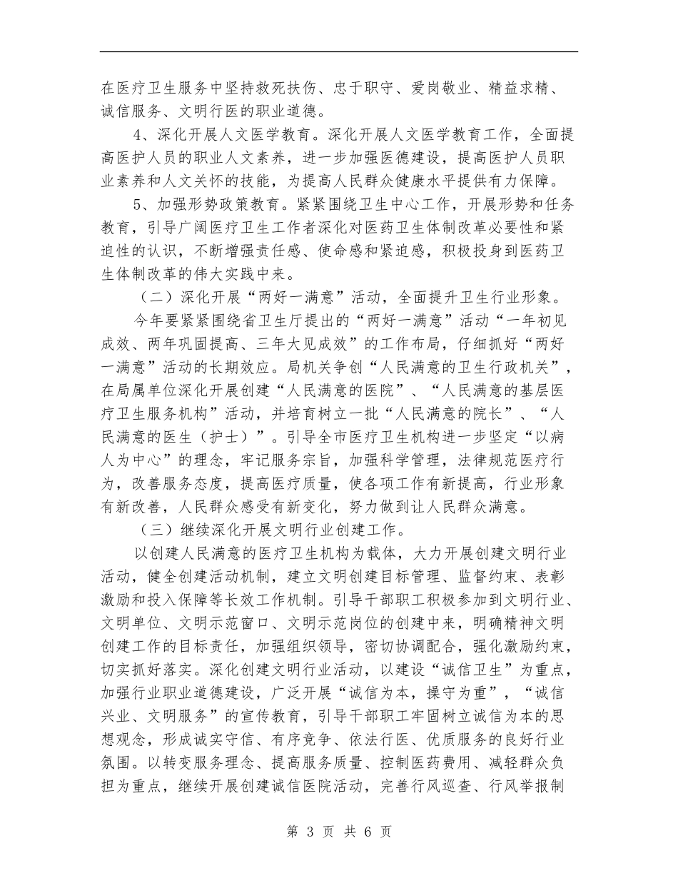 市卫生厅全年精神文明建设计划_第3页