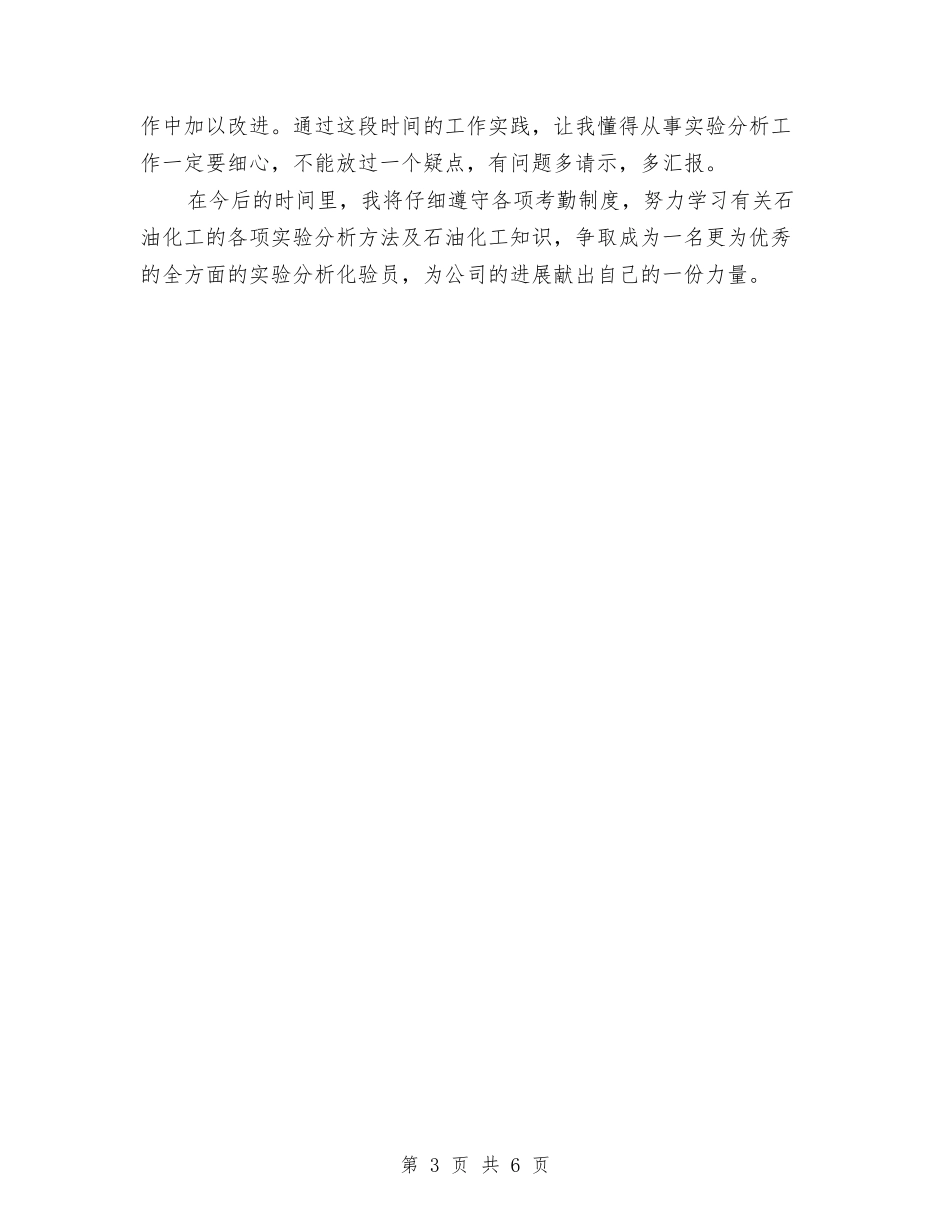 2024年化验员年终总结与2024年化验员试用期工作总结范文汇编_第3页