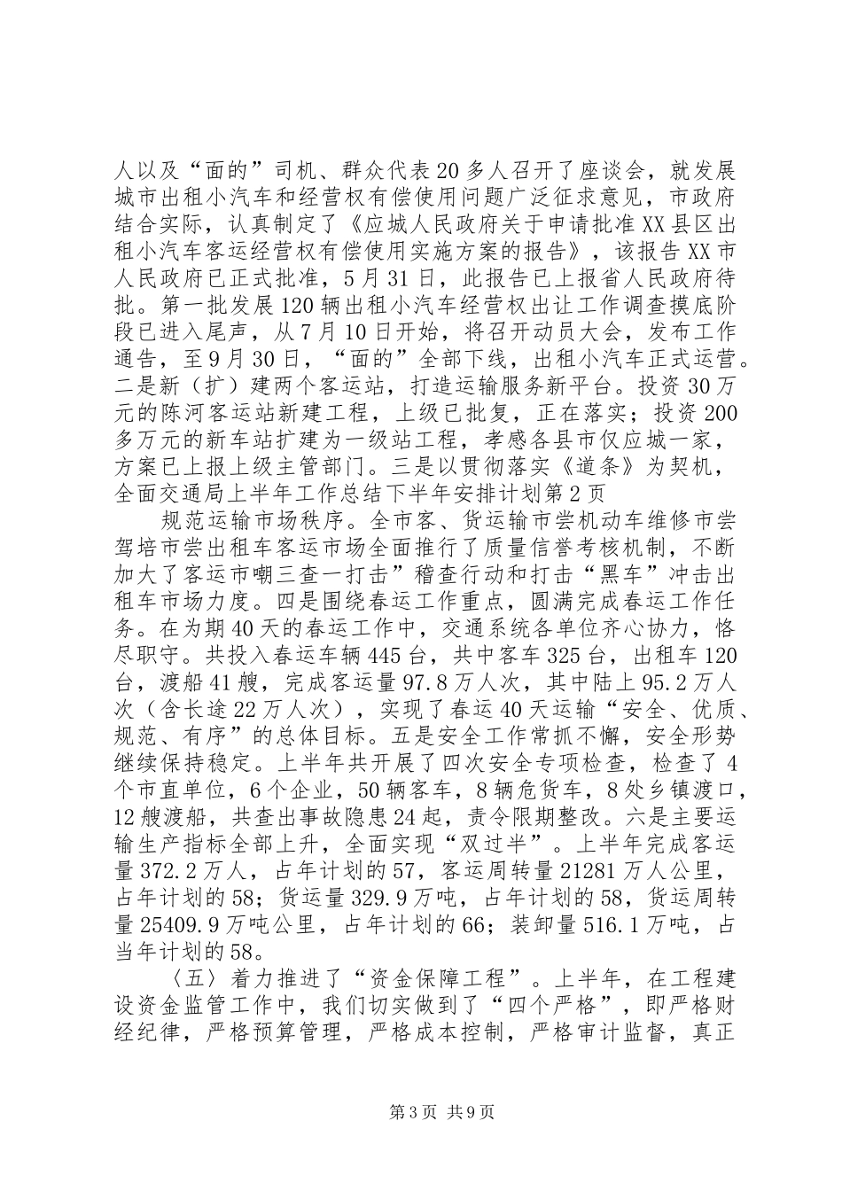 交通局上半年工作总结下半年安排计划_第3页