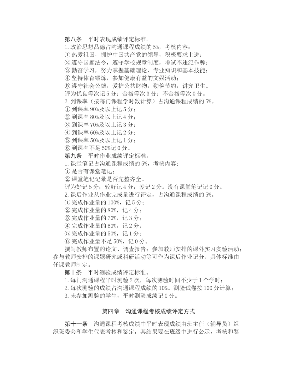 自考沟通课评分标准_第3页