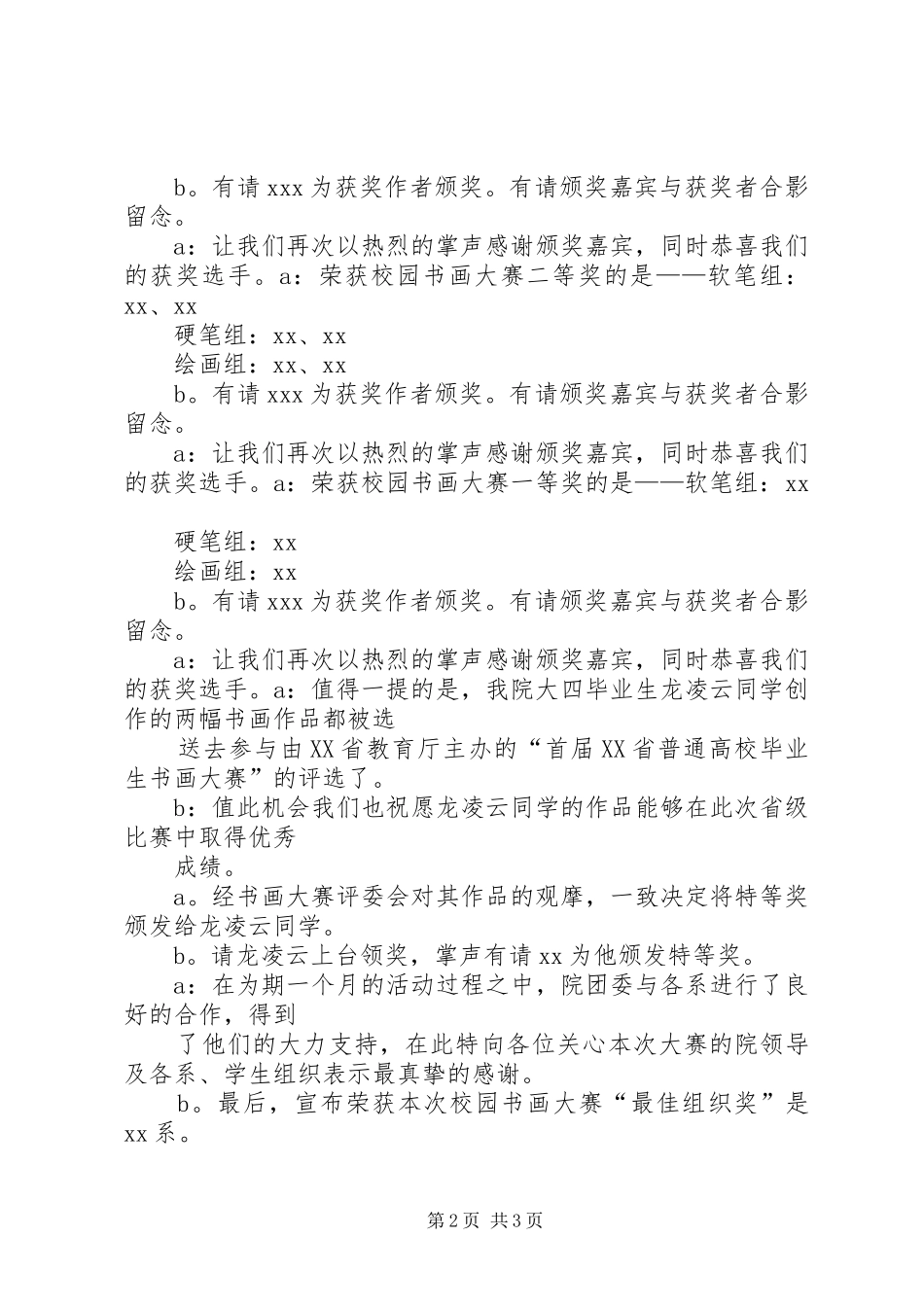 诗书画进校园活动主持稿专题(2)_第2页