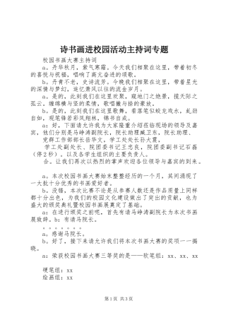 诗书画进校园活动主持稿专题(2)