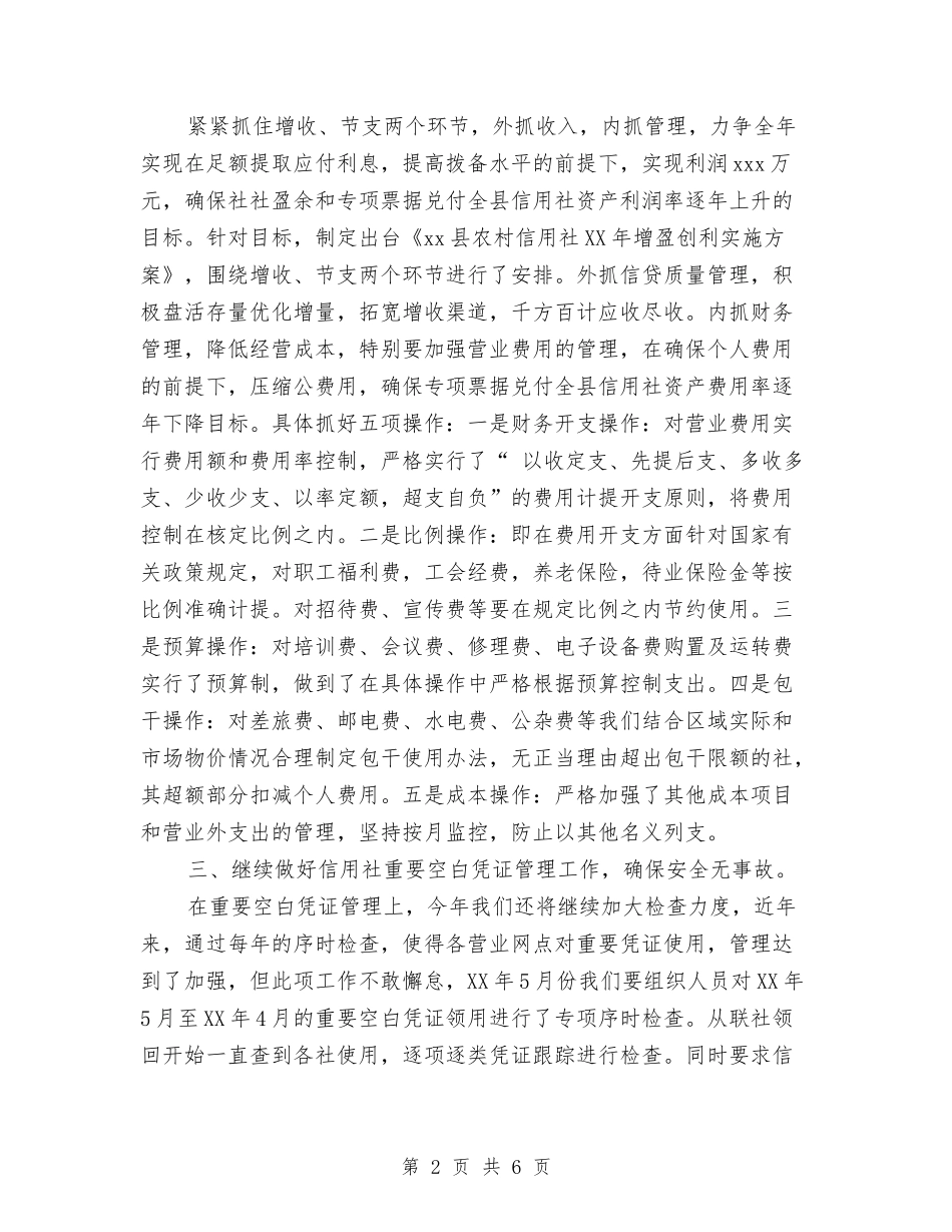 2024年公司财务部财务工作计划与2024年公司质检员年度工作计划范文汇编_第2页